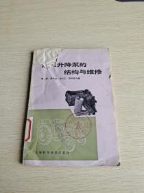 液压升降泵的结构与维修