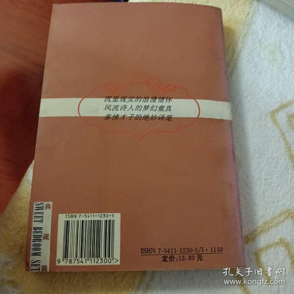 肉艳的巴黎--徐志摩小说精品