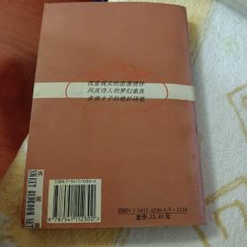 肉艳的巴黎--徐志摩小说精品