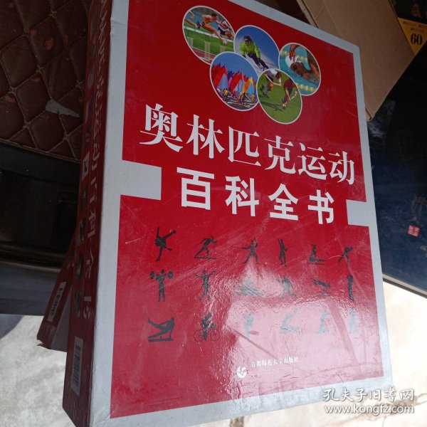 奥林匹克运动百科全书（全三卷）