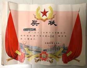 1983年老奖状 8开先进工作者 学大寨学大庆主题图案