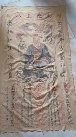 古玩旧藏药王孙真人符布画像中医孙思邈收藏品水陆画布画 长162厘米 宽88厘米