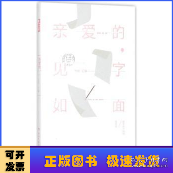 亲爱的,见字如面