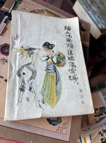 活血化淤疗法临床实践