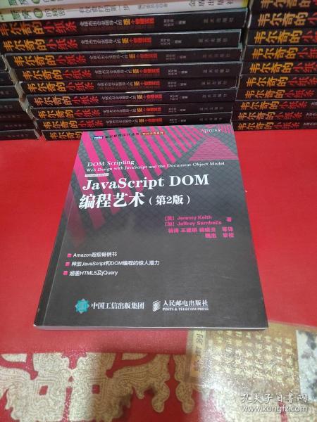 JavaScript DOM编程艺术 （第2版）