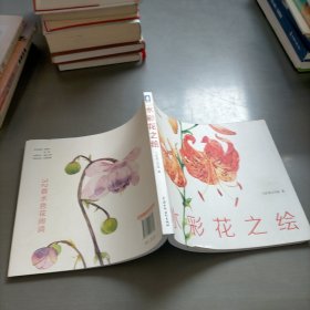 水彩花之绘