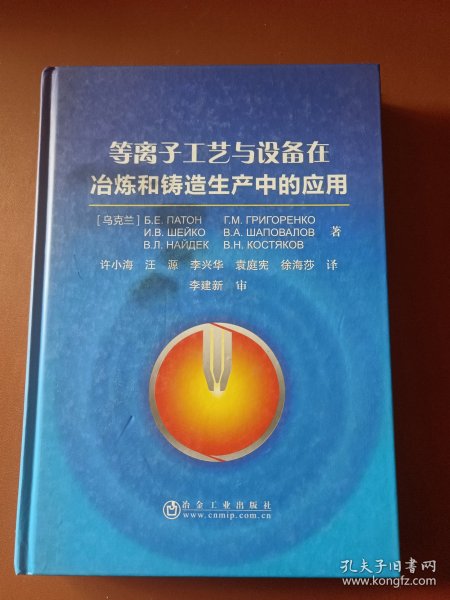 等离子工艺与设备在冶炼和铸造生产中的应用