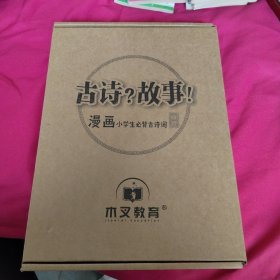 小学必背古诗词100首漫画版漫画小学生必背古诗词100首一二三四五六年级语文通用注音版艾宾浩斯记忆法小学生古诗词打卡视频讲解趣读