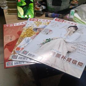 中国家庭医生3册合售