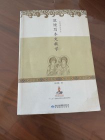 敦煌写本文献学