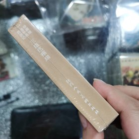 50开西游记珍藏版连环画 三盗芭蕉扇 （没拆封）