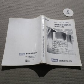 建筑物综合布线系统设计和工程