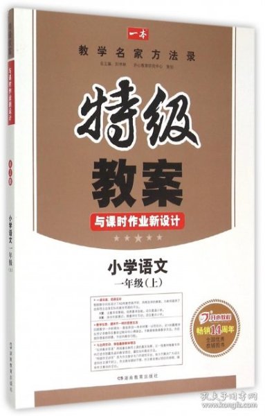 特级教案与课时作业新设计：小学数学（5年级上）（北师大版）