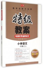 特级教案与课时作业新设计：小学数学（5年级上）（北师大版）