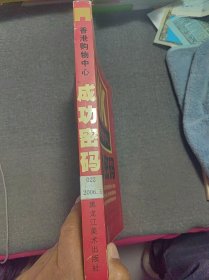 香港购物中心成功密码