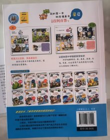 儿童百问百答7：屎屁/我的第一本科学漫画书