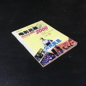 電影風(fēng)暴2000公民凱恩