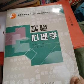 实验心理学