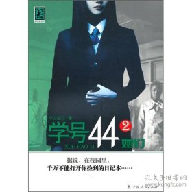 她们学号44（2）