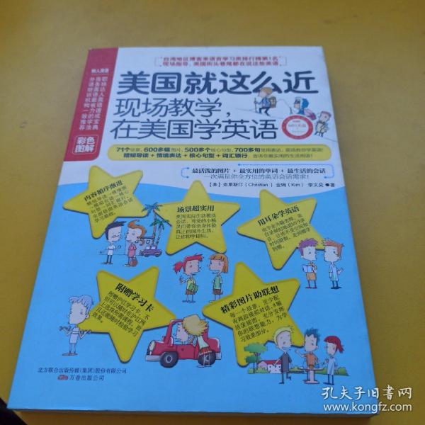 美国就这么近：现场教学，在美国学英语