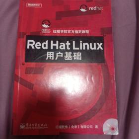 Red Hat Linux用户基础