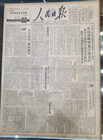 《人民日报》1949.9.7.原六版，西安十万人大集会，热烈庆祝兰州解放！中国人民一定要解放西藏。陈毅市长在上海各界青年庆祝国际青年节大会上的讲话。尼赫鲁政府辩不掉吞併西藏的阴谋。