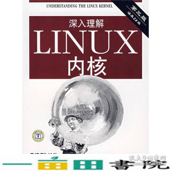 深入理解LINUX内核(第三版)