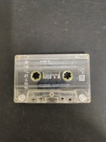 磁带：金海心 那么骄傲 无封面 无歌词 以实拍图购买