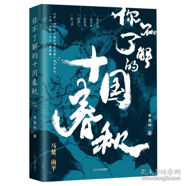 你不了解的十国春秋：马楚、南平