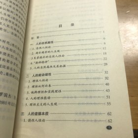 人生观书系: 人性论