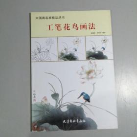 百花画谱：画出最美的东方工笔花卉