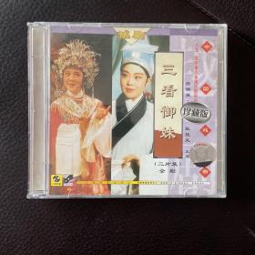 越剧 CD 三看御妹 吕瑞英 陈琦 演唱