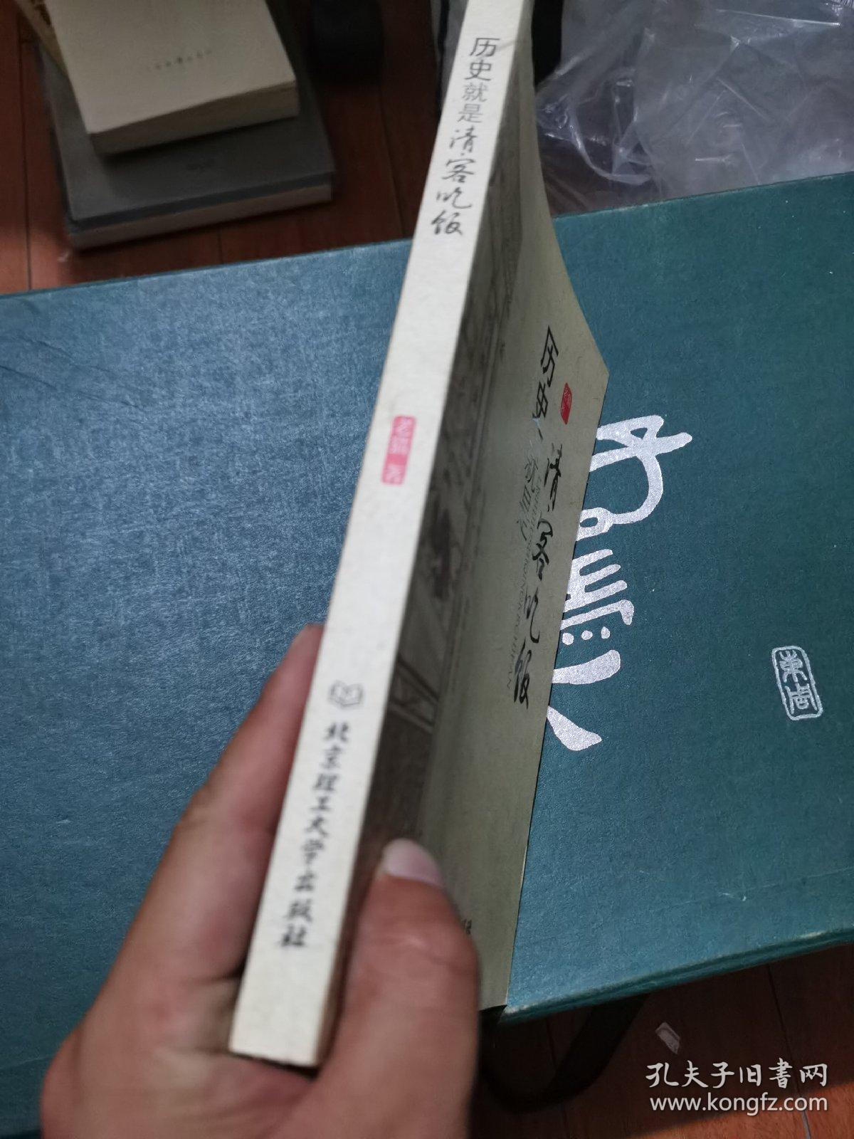 历史就是请客吃饭，一号书橱下