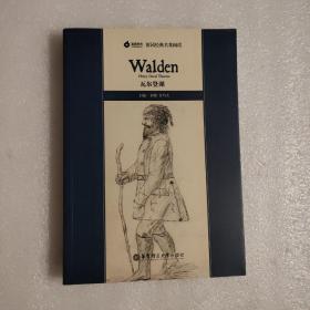 留园经典名著阅读：瓦尔登湖Walden