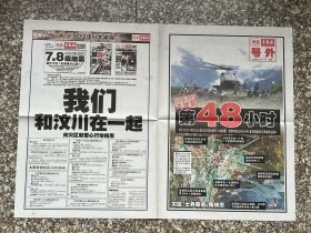 河北青年报*第48小时号外