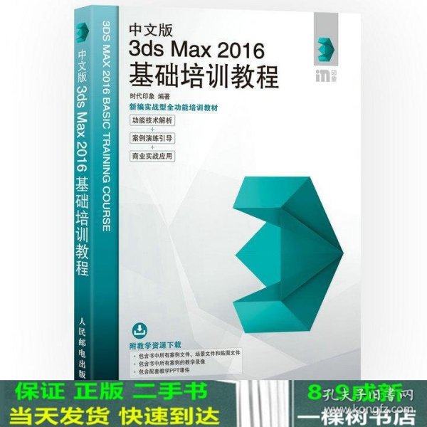 中文版3ds Max 2016基础培训教程