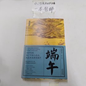 端午