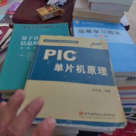 PIC单片机原理