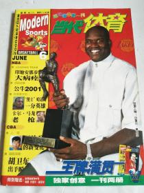 当代体育 2000年第22期 篮球 （6）特别赠送：世界体育中刊 海报 沙奎尔.奥尼尔