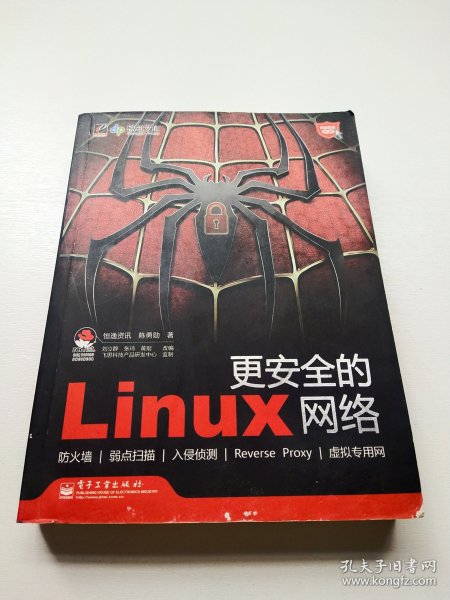 更安全的Linux网络