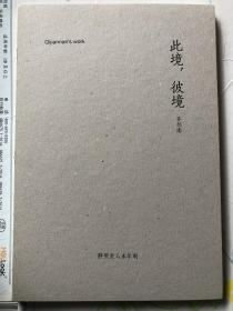 齐剑南徐畅作品集