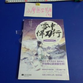 雪中悍刀行 4：孤身行北莽