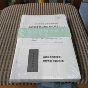 粉笔公考2019国考公务员考试用书 行测极致模考解析国考卷 粉笔行测题库2019国考真题行测模拟试卷考前刷题冲刺卷试题