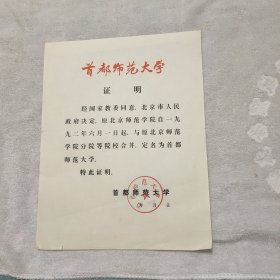 首都师范大学证明