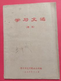 学习文件(增刊)