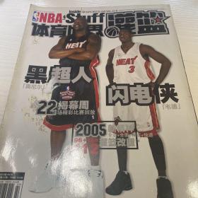 体育世界，灌篮，453期，NBA官方出版物