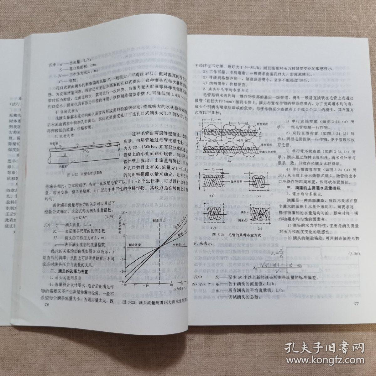 高等学校教材：农田水利学（第3版）