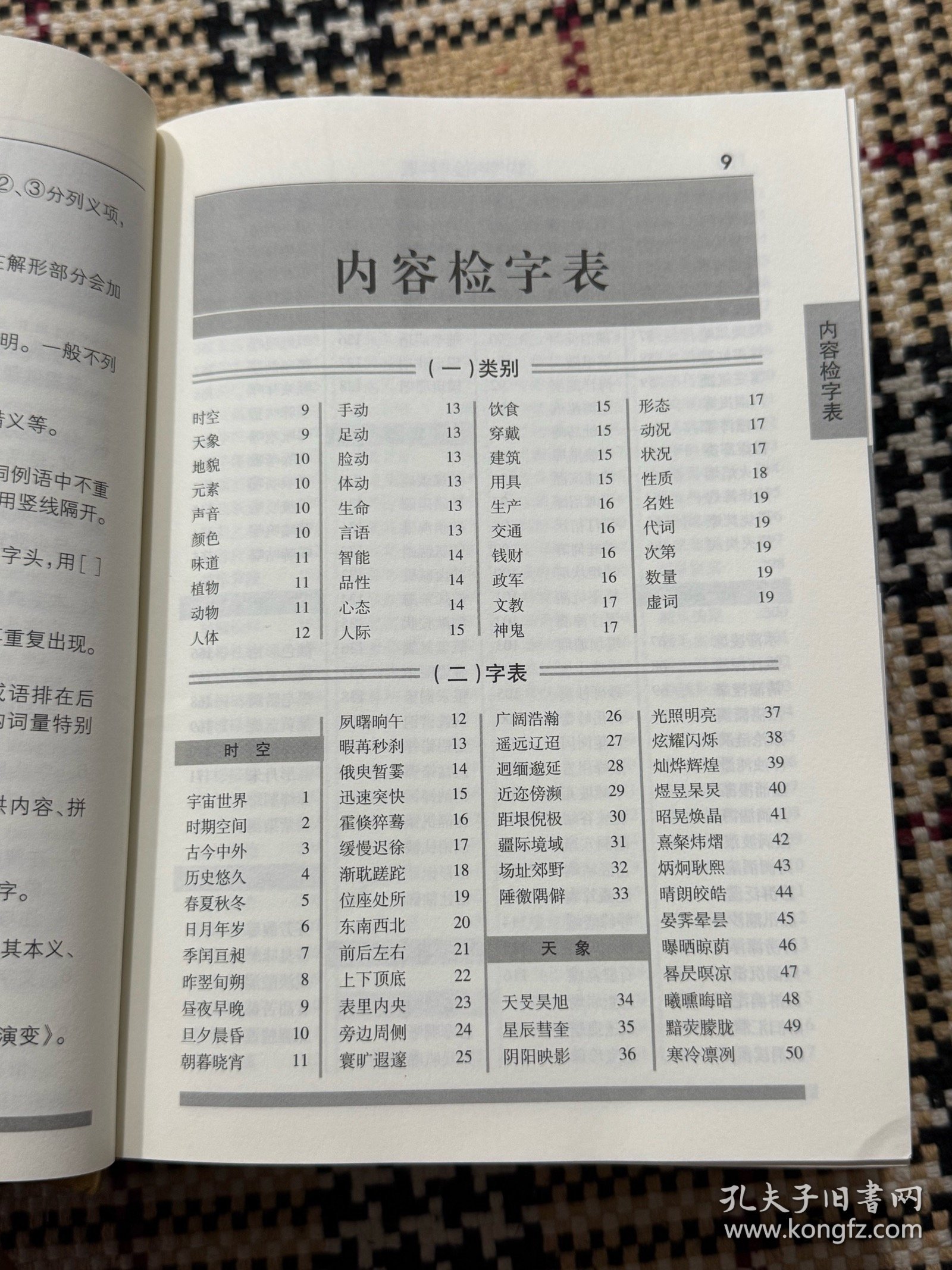 汉字图解字典（精装） 品相自鉴