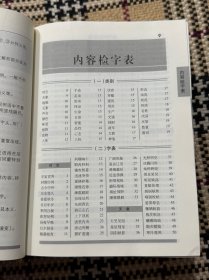汉字图解字典（精装） 品相自鉴