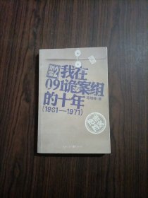 听雷2·我在091诡案组的十年